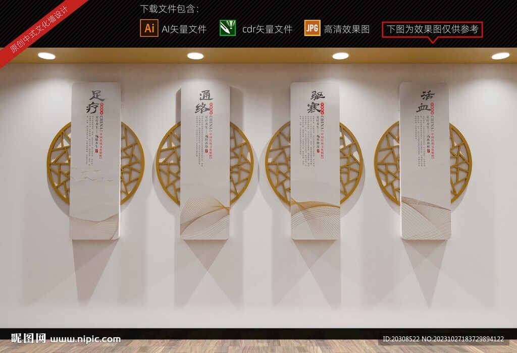 足疗养生文化墙