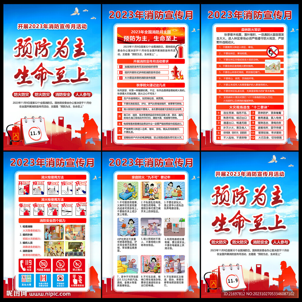 消防月