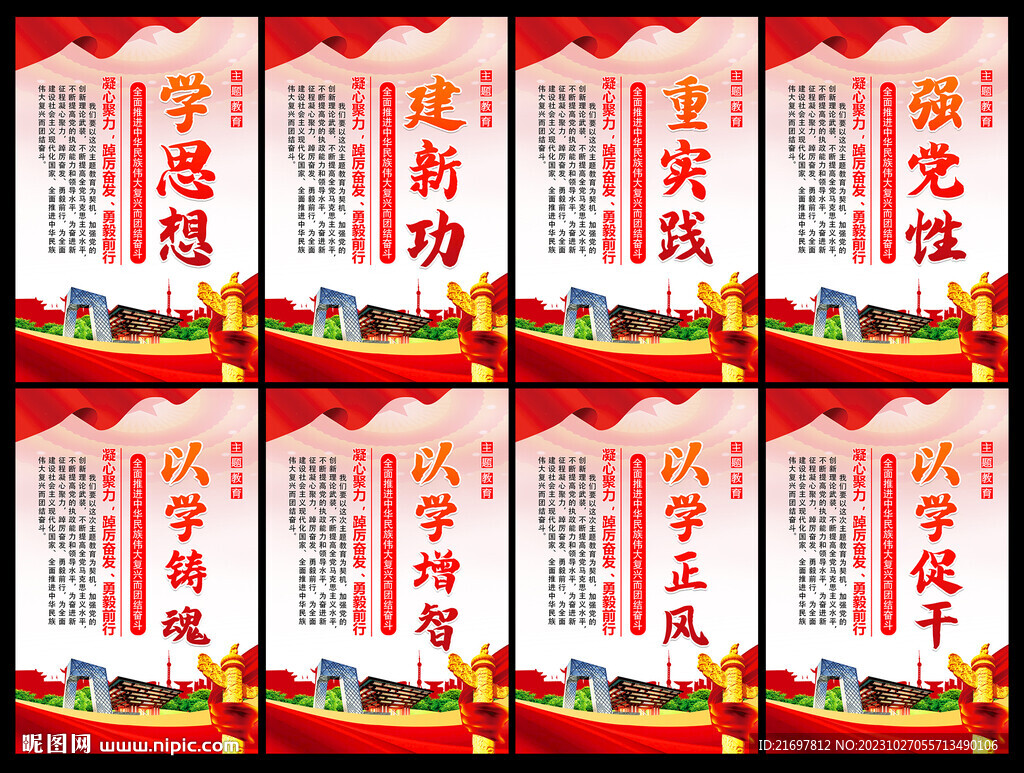 主题教育