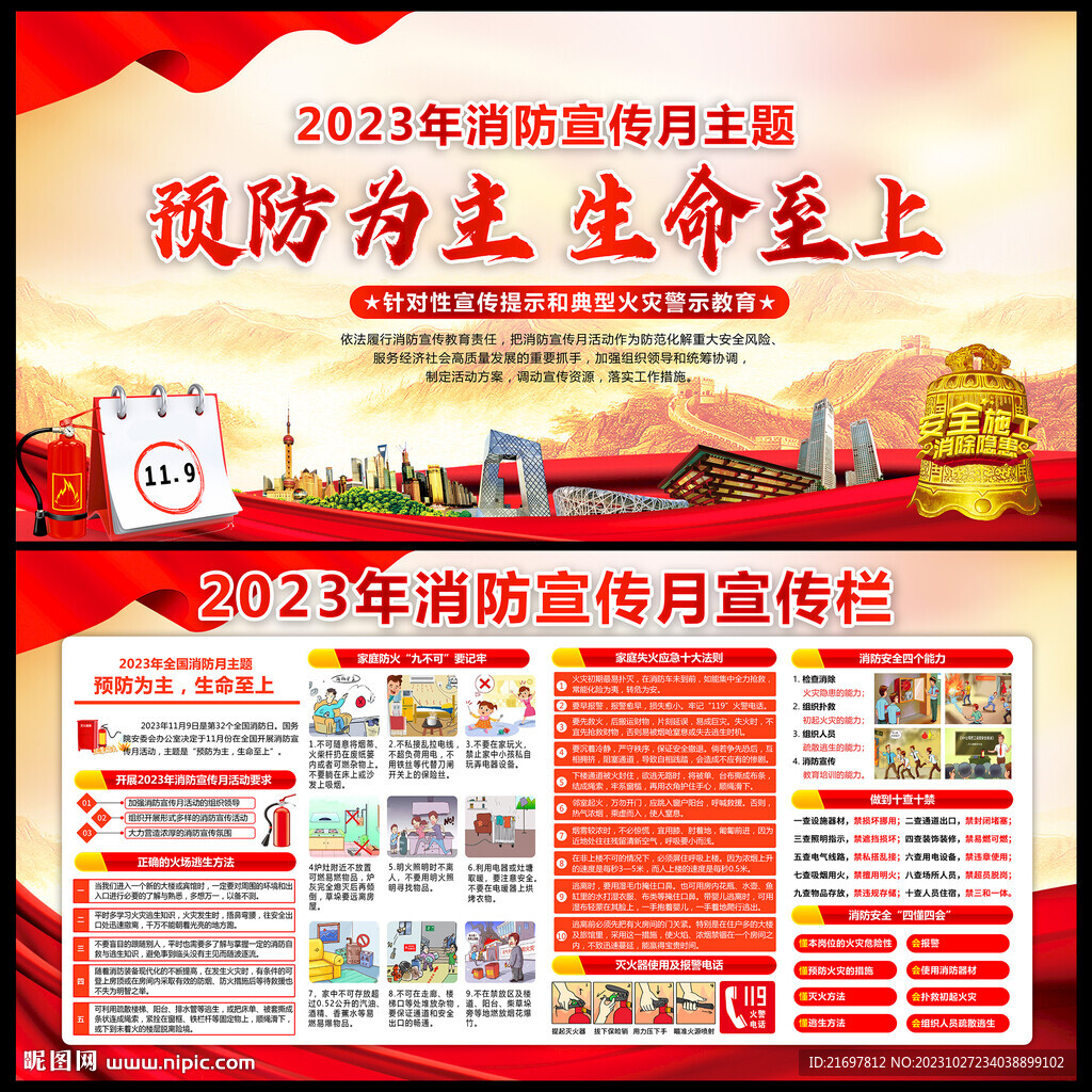 消防