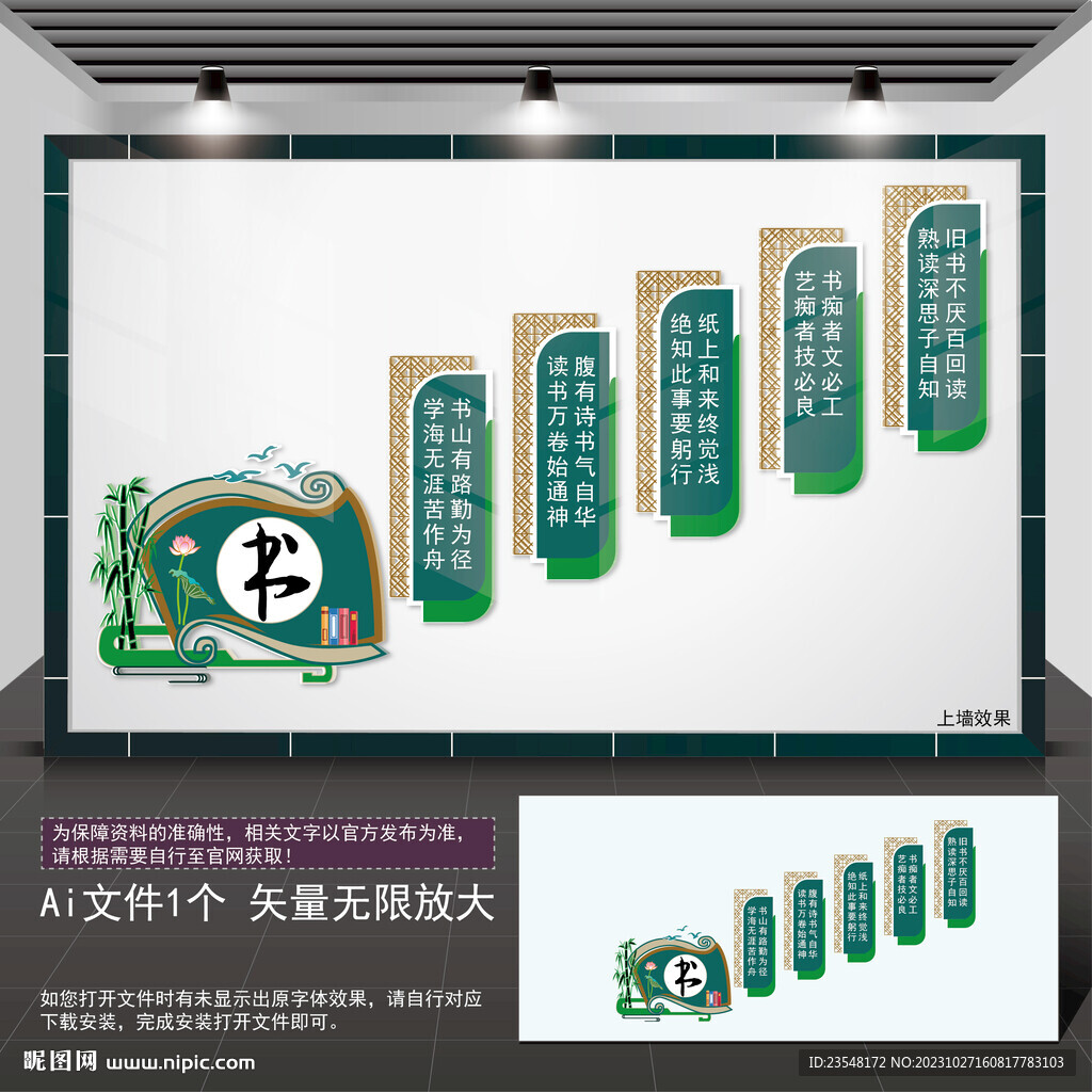 校园楼道文化背景墙
