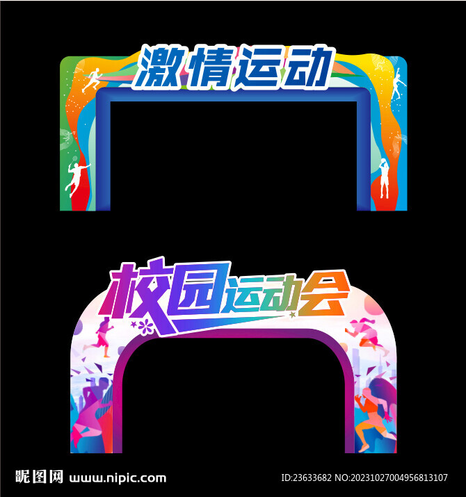 运动会拱门