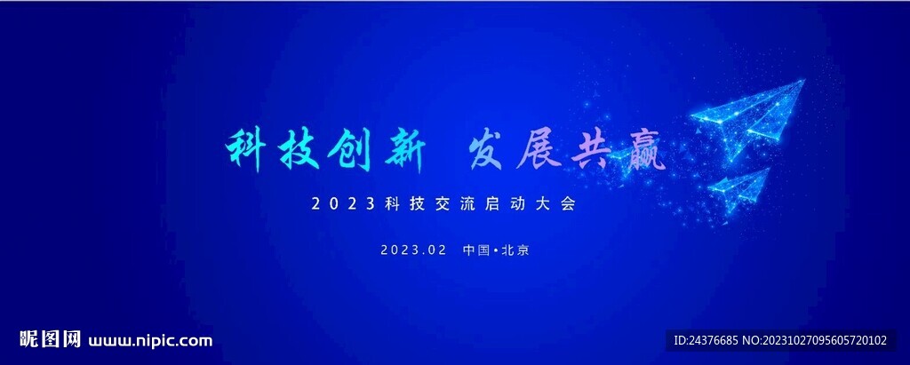 科技