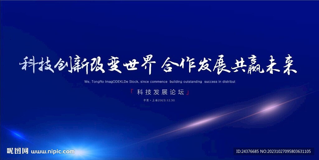 科技