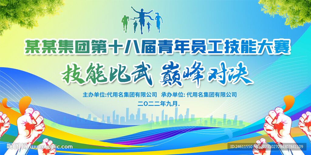 职工技能大赛活动背景