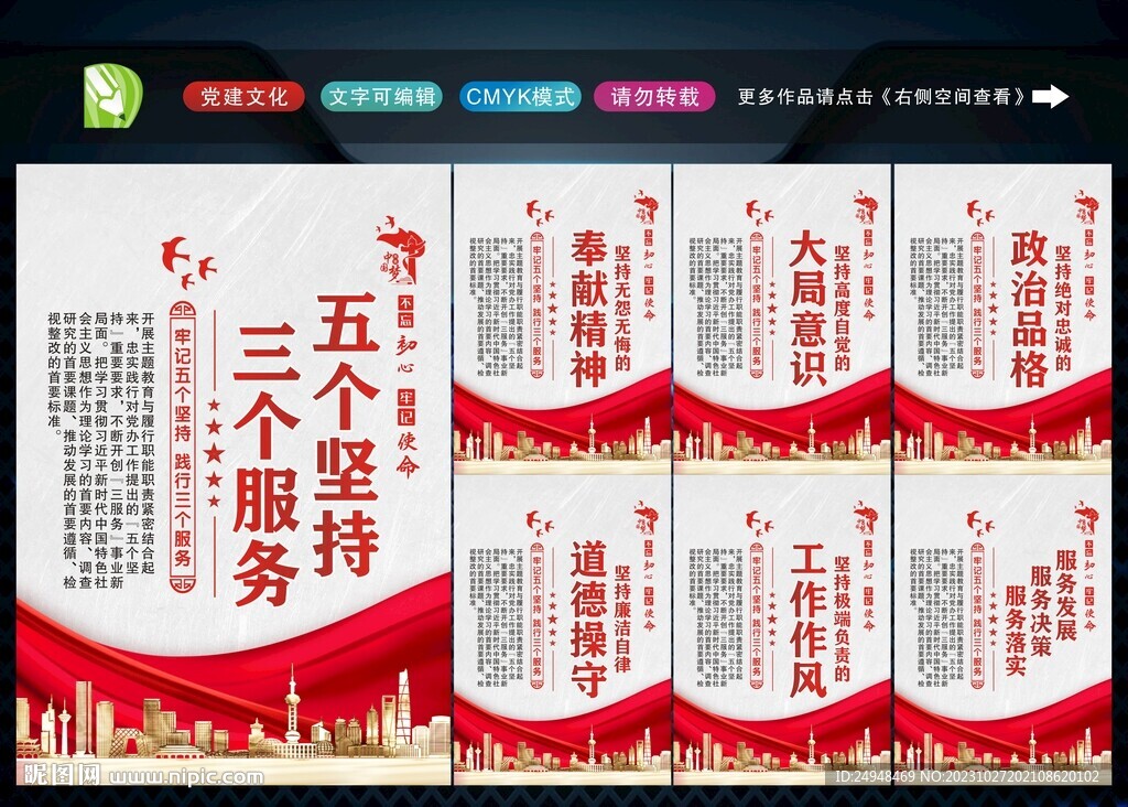 五个坚持三个服务 