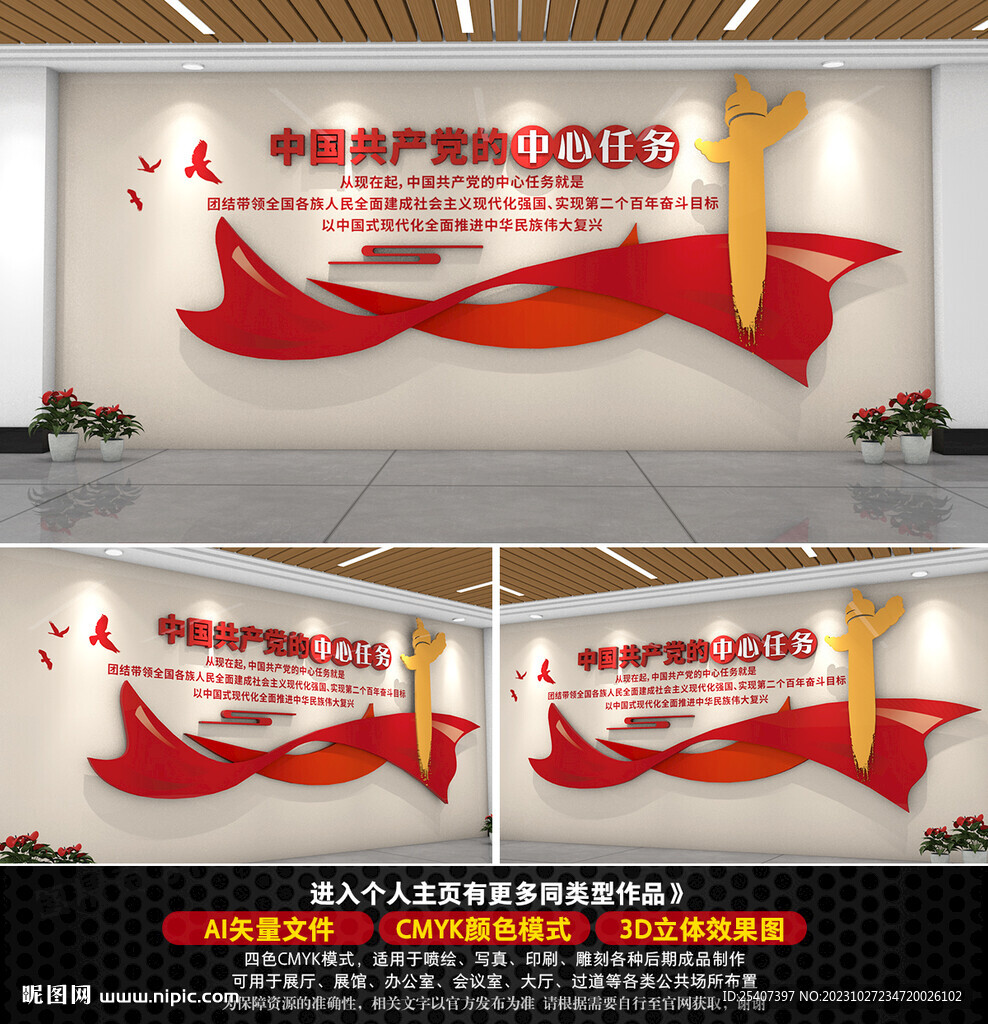 党的中心任务