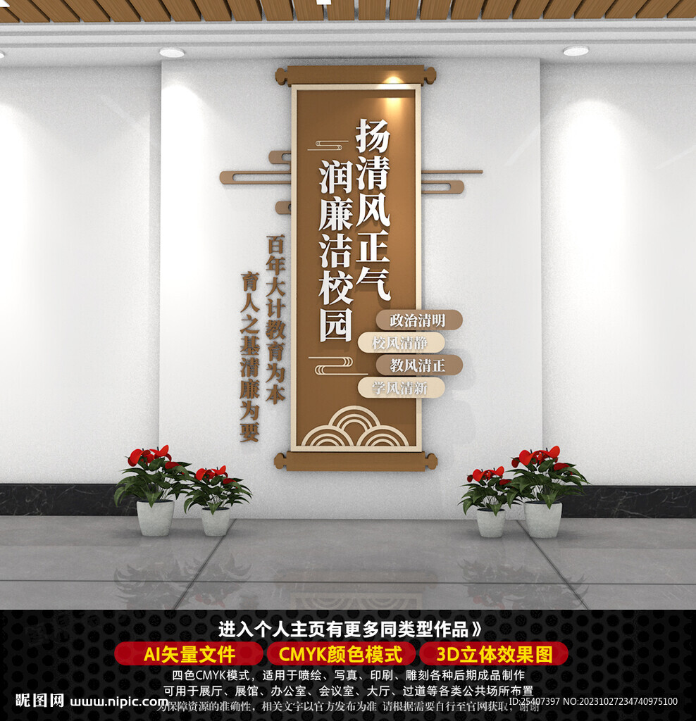 师德师风校园文化墙