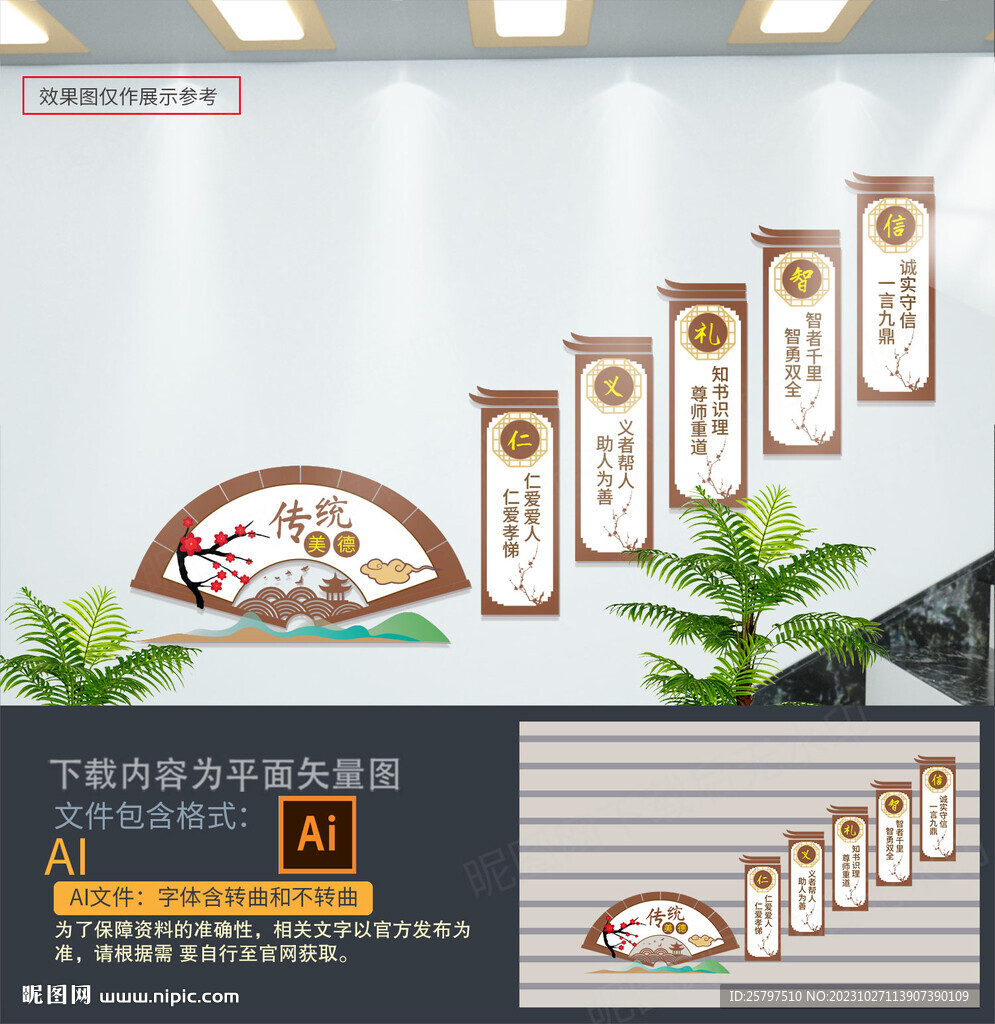 中华传统美德阶梯墙