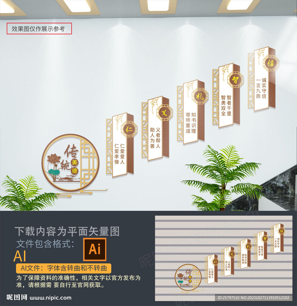 中华传统美德阶梯墙