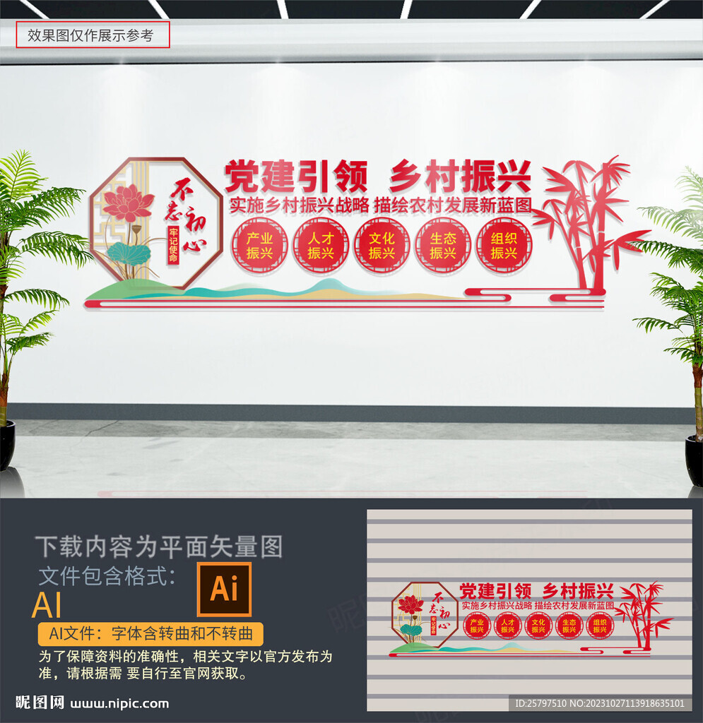 党建引领乡村振兴
