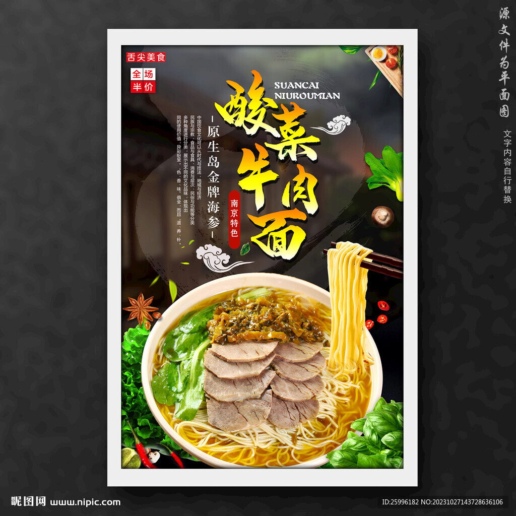 牛肉酸菜面