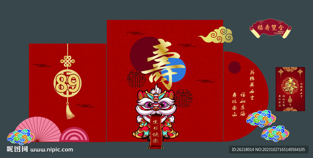 寿宴