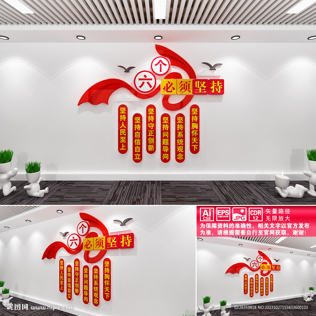六个必须坚持