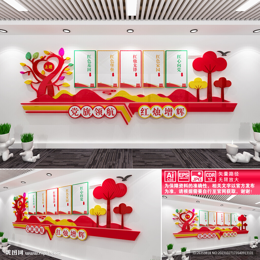 学校党建文化墙