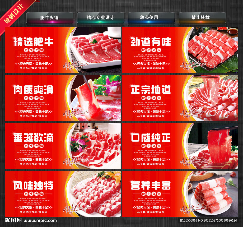肥牛火锅