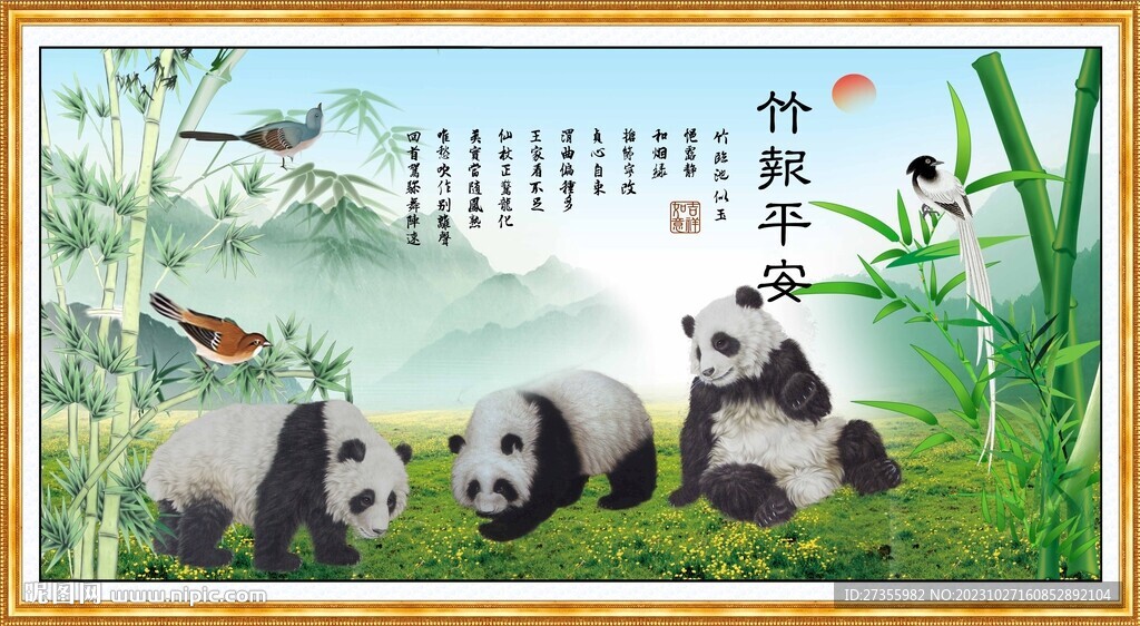 竹报平安