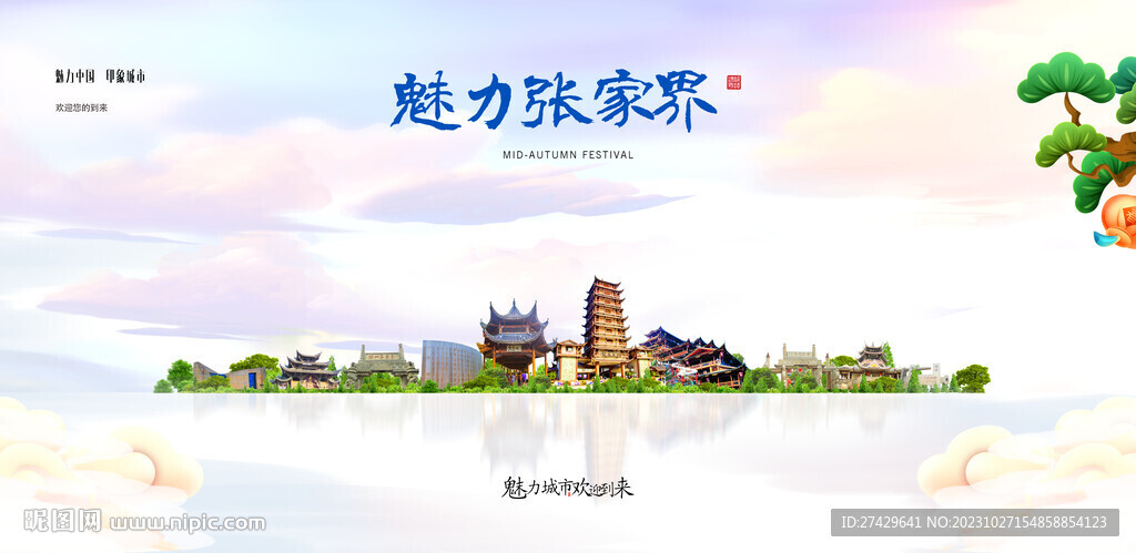 张家界