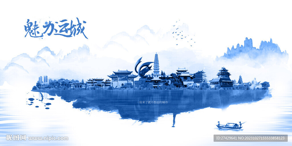 运城