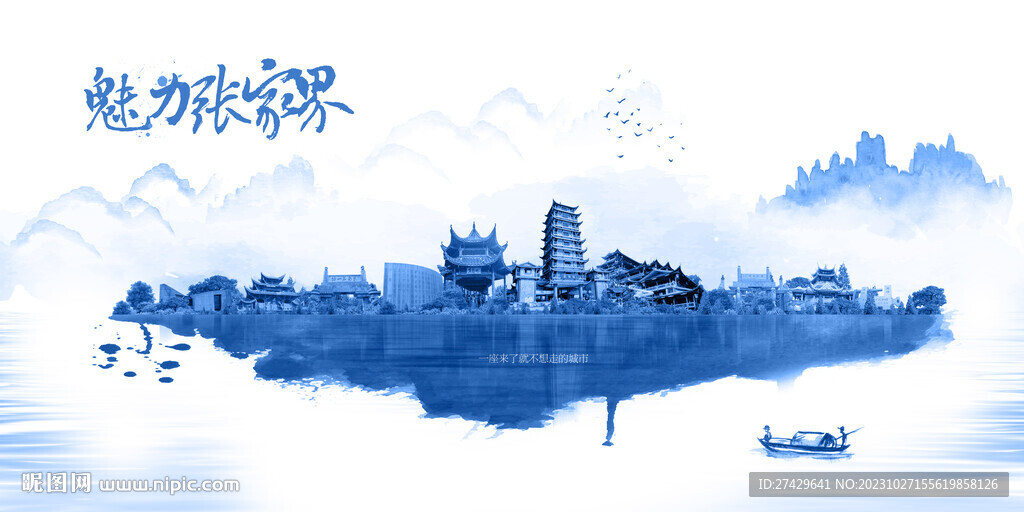 张家界