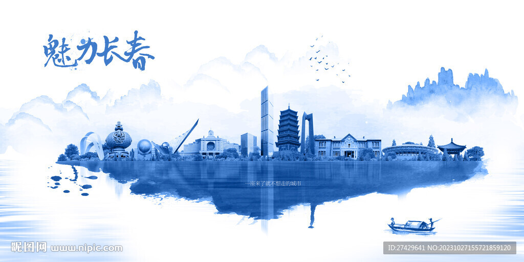 长春