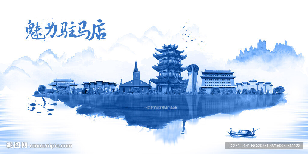 驻马店