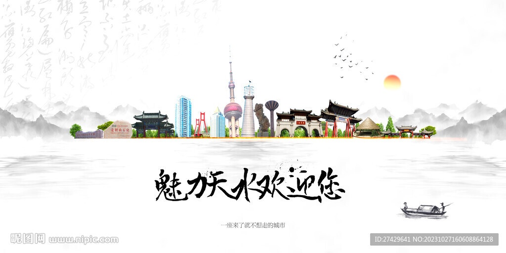 天水