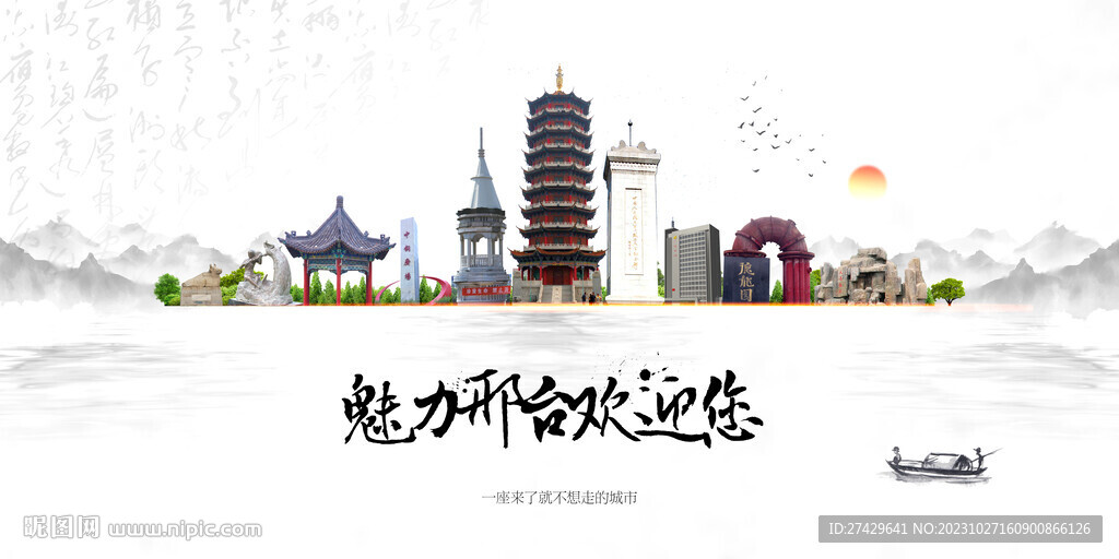 邢台
