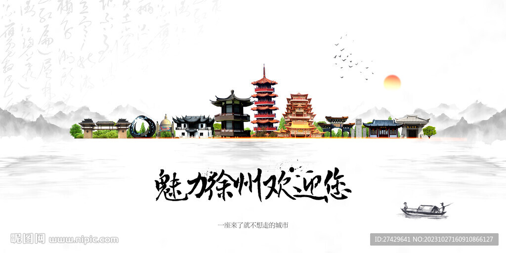徐州