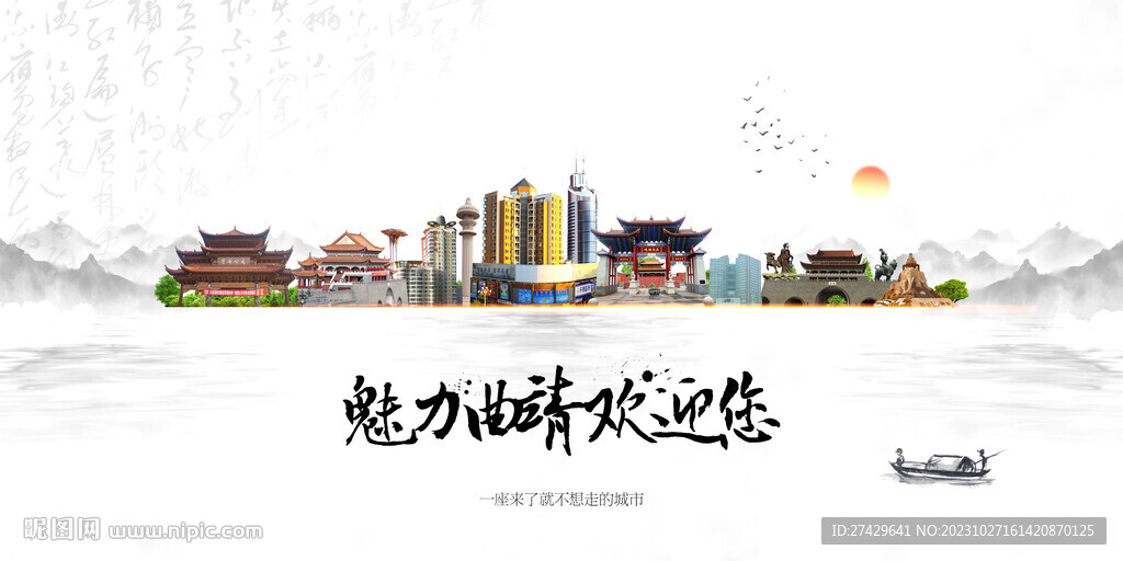 曲靖