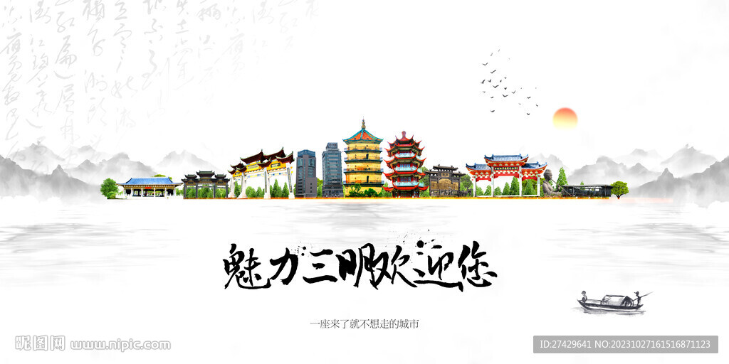 三明