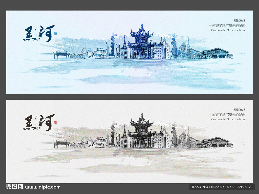 黑河