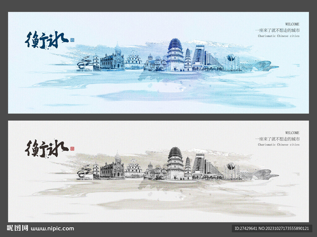 衡水