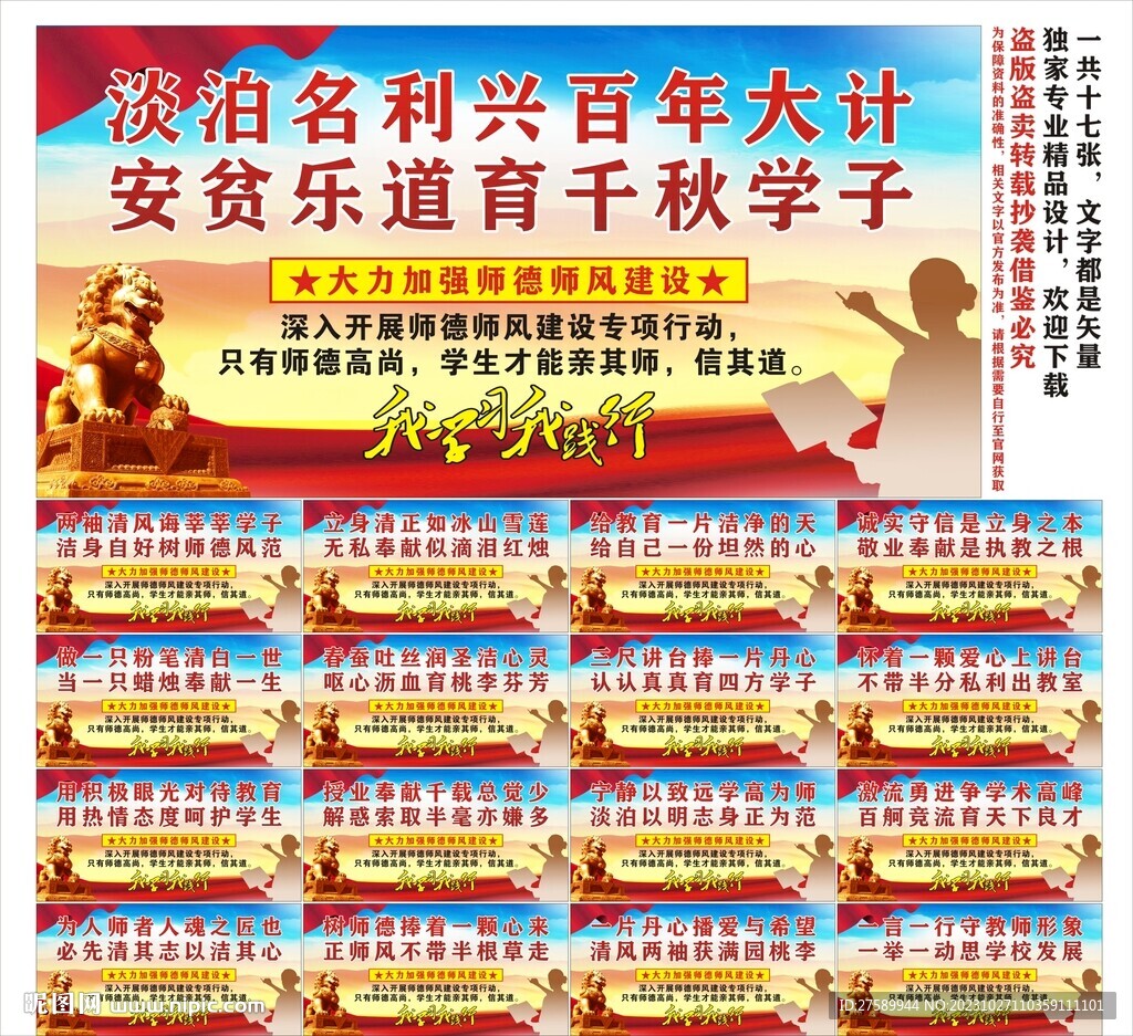 师德师风宣传标语口号海报展板