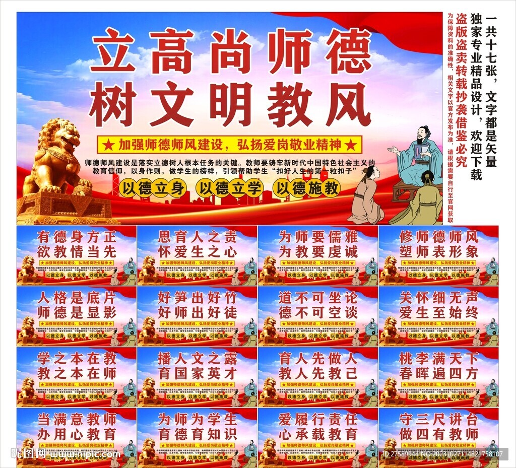 师德师风宣传标语口号海报展板