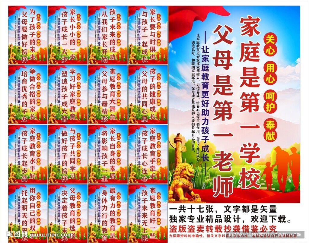家庭教育宣传标语口号海报展板