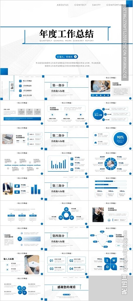 年度工作总结PPT
