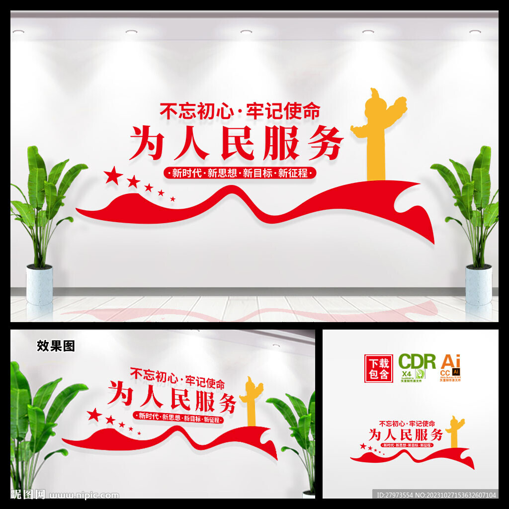 为人民服务文化墙图片