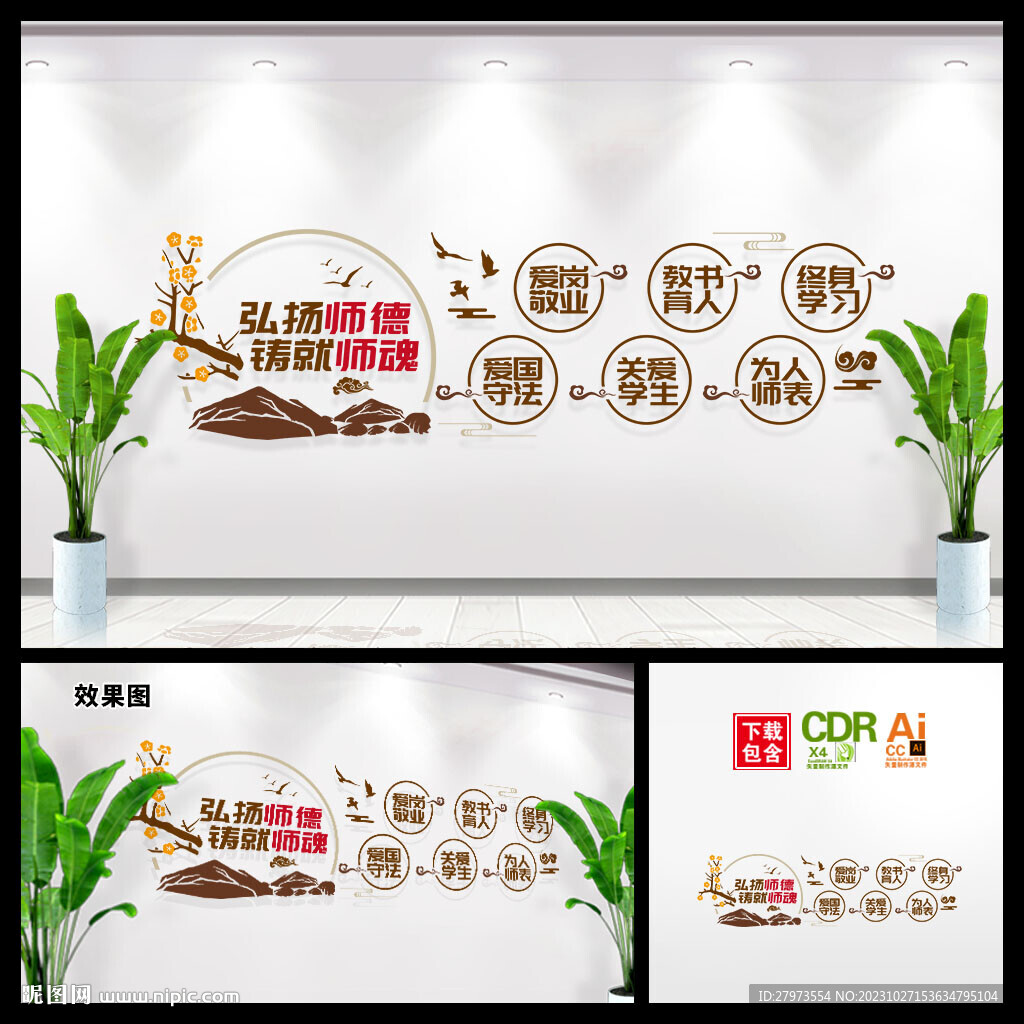 师德文化墙图片