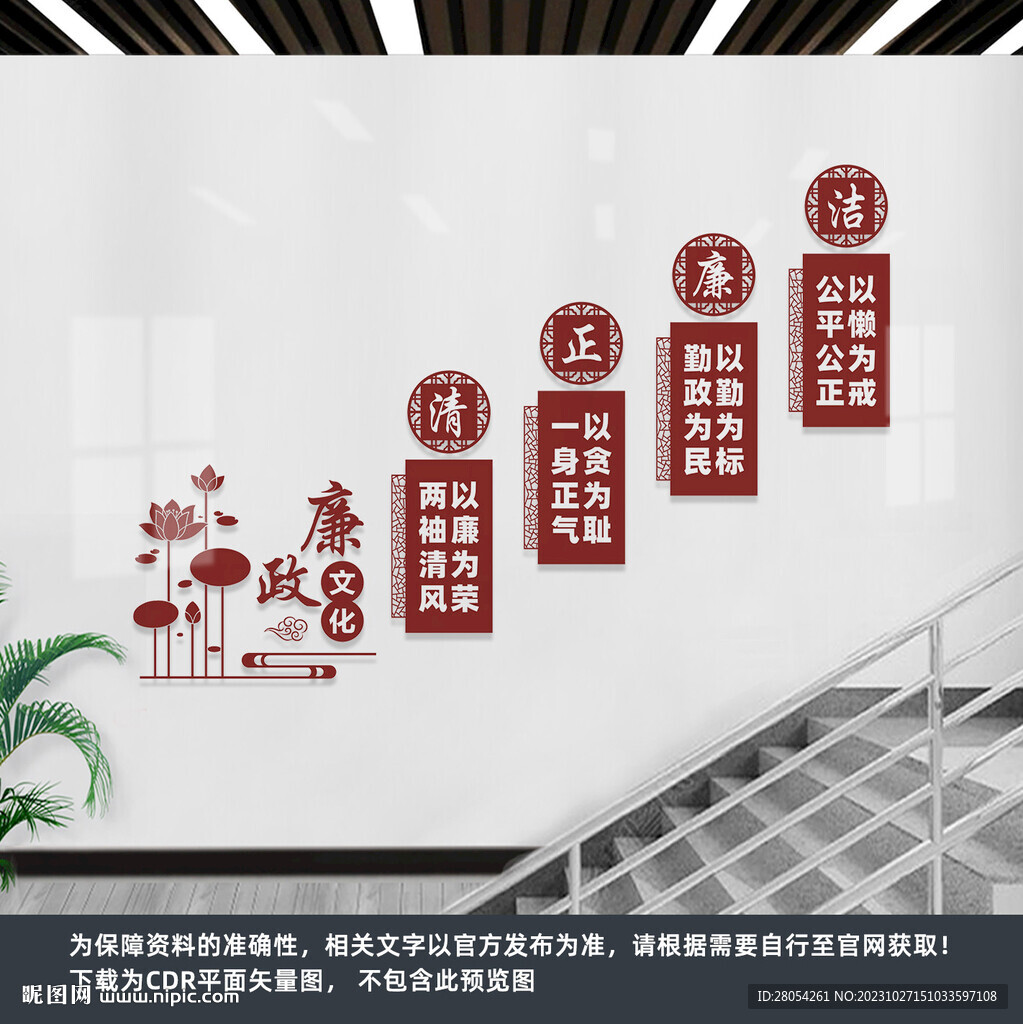 廉政楼梯文化墙