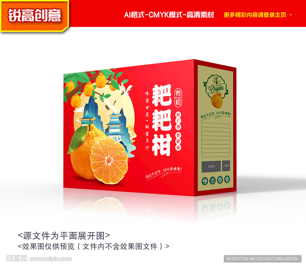 耙耙柑包装 春见礼盒