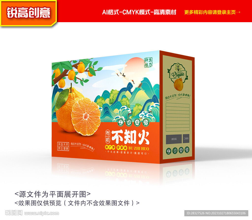 不知火包装 丑橘礼盒
