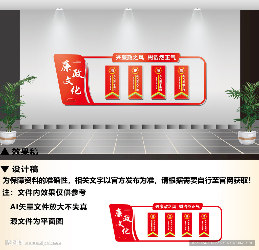廉政文化墙