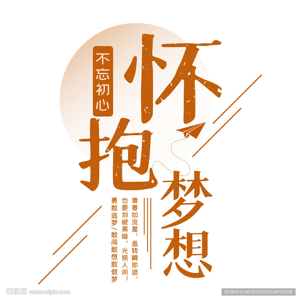 怀抱梦想