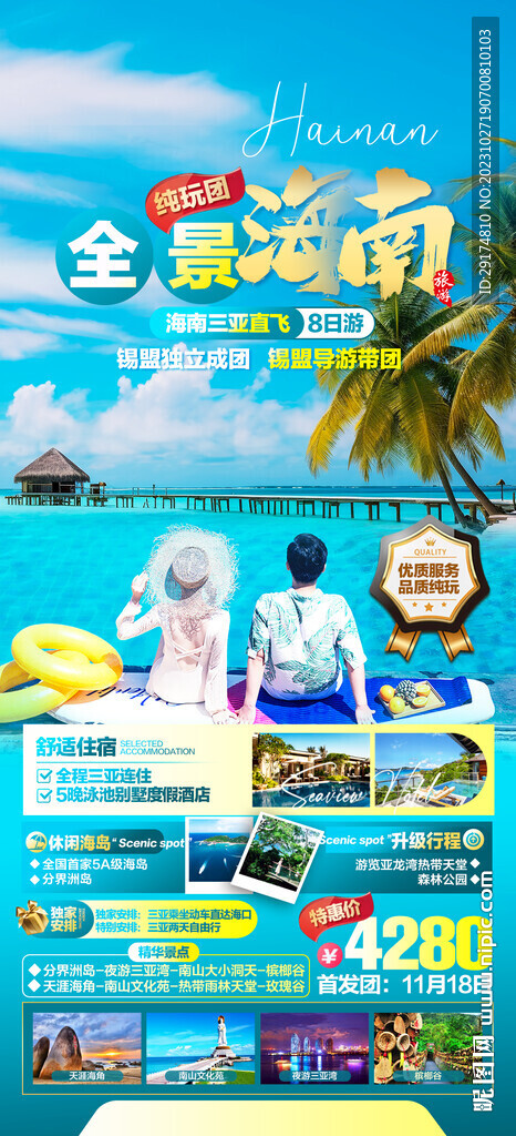 海南旅游海报