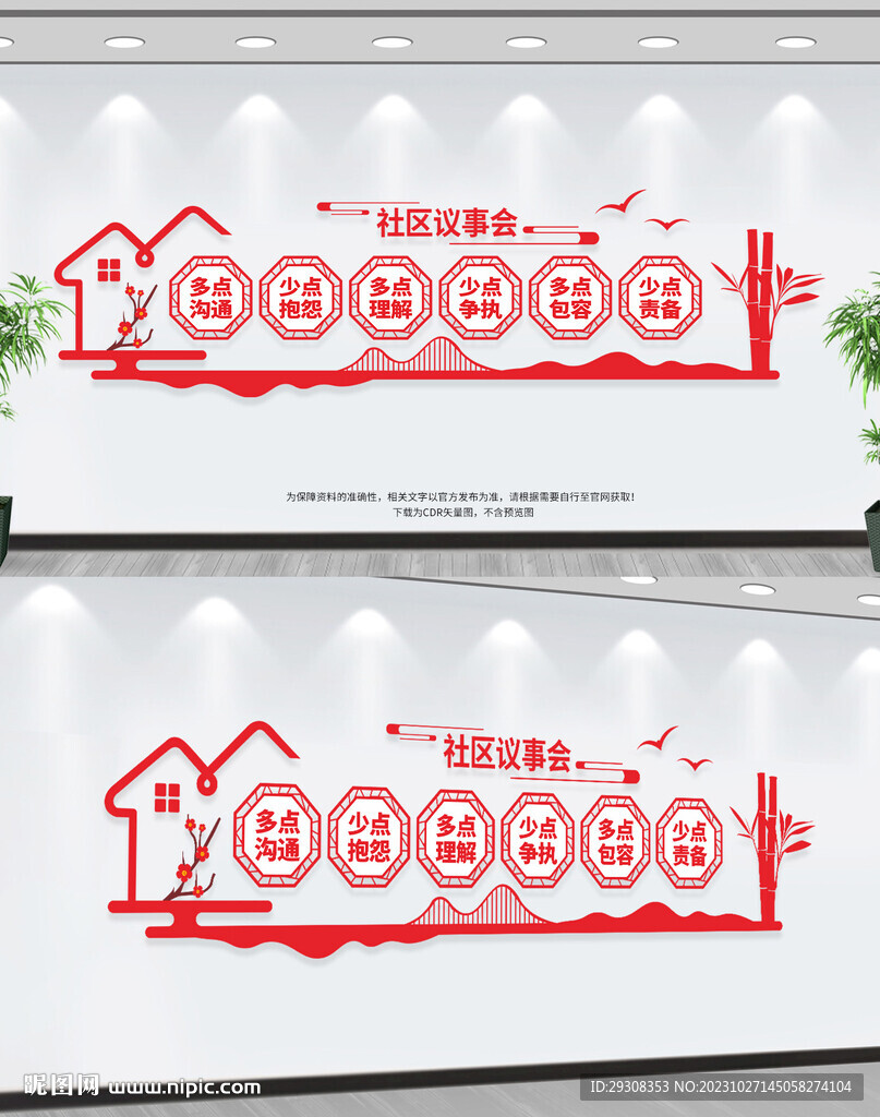 社区文化墙