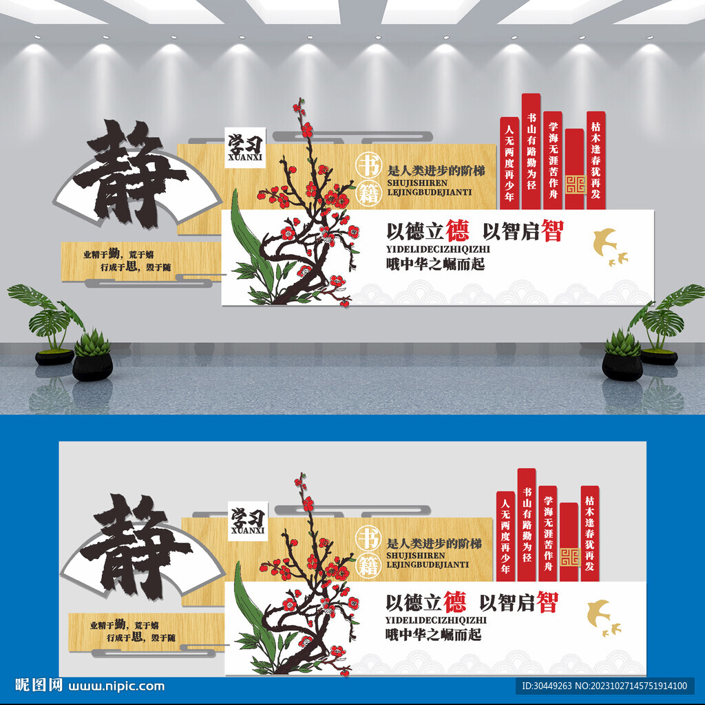 读书文化墙