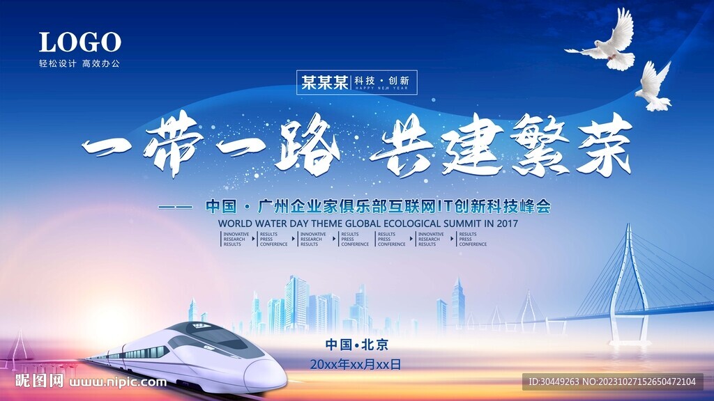一带一路海报展板背景