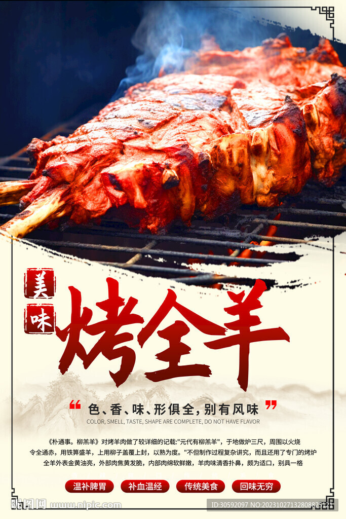 烤全羊