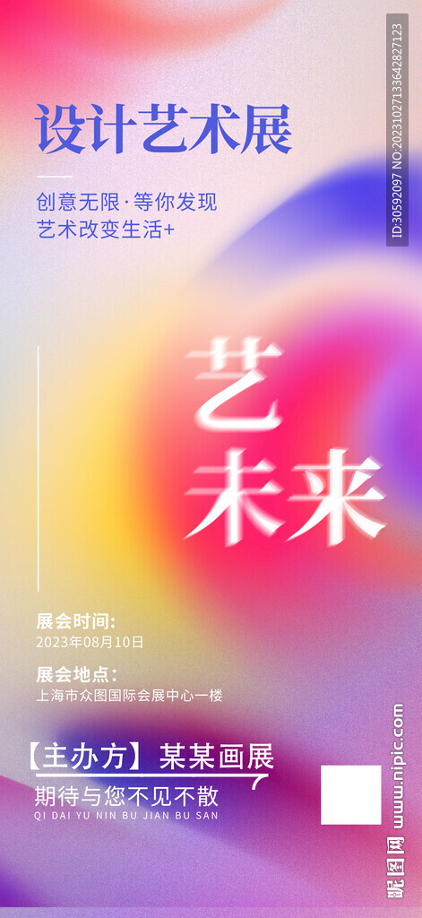艺术展